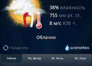 Gismeteo LITE скачать Бесплатно