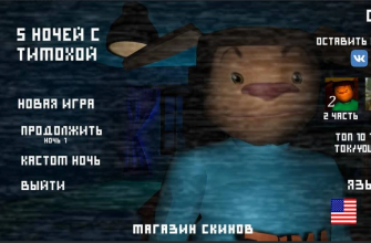 5 ночей с Тимохой